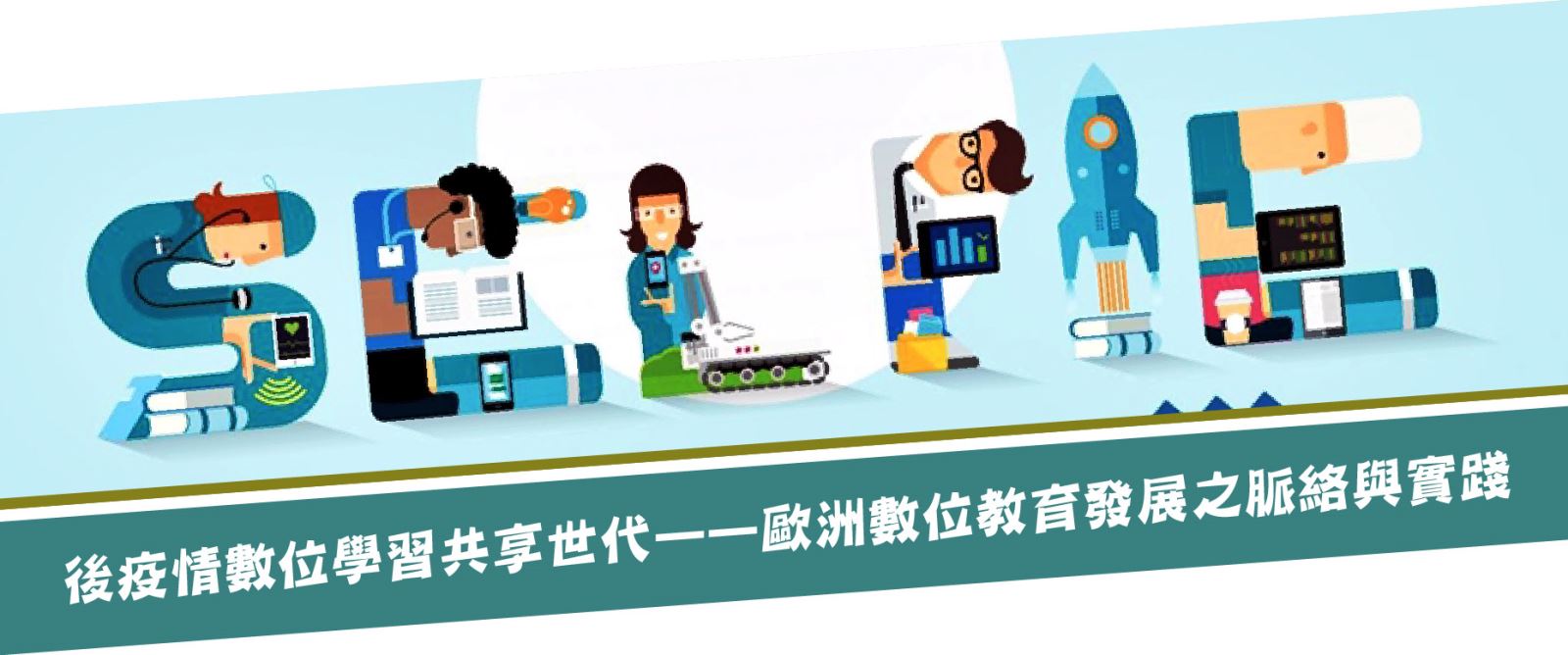 國際化的地震資料中心