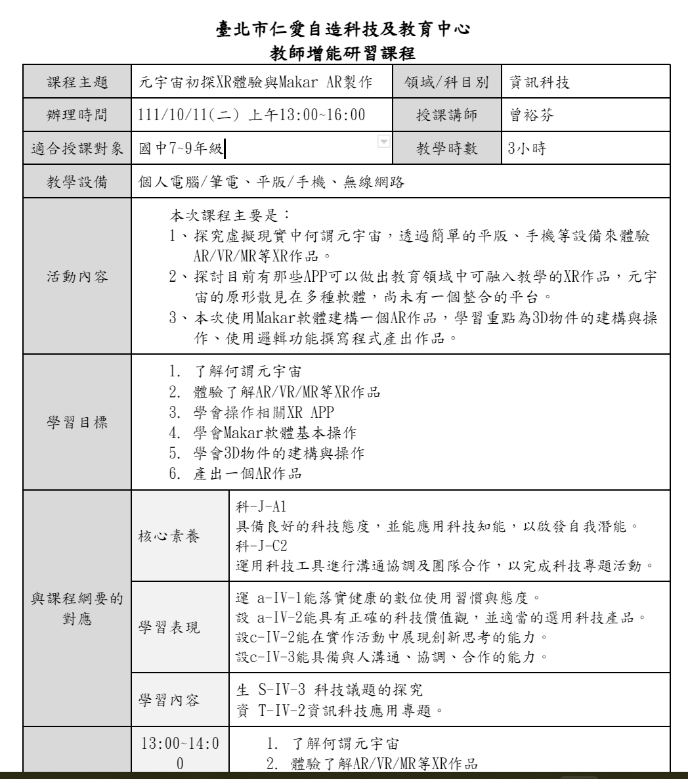 圖2. 元宇宙初探課程概說