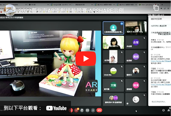 圖5 AR競賽教學影片側錄