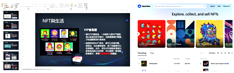 圖6. 教師以投影片向學生介紹NFT,並示範如何Opensea網站查找NFT