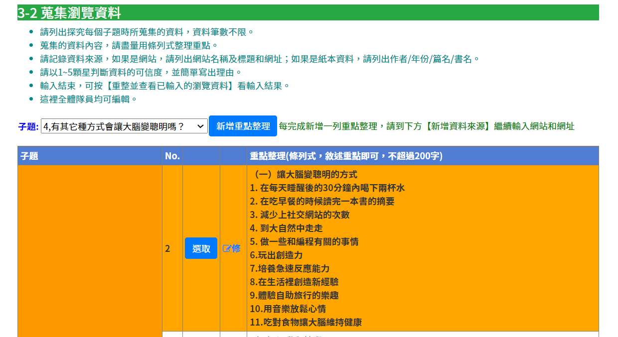 圖5：線上探究-蒐集瀏覽資料