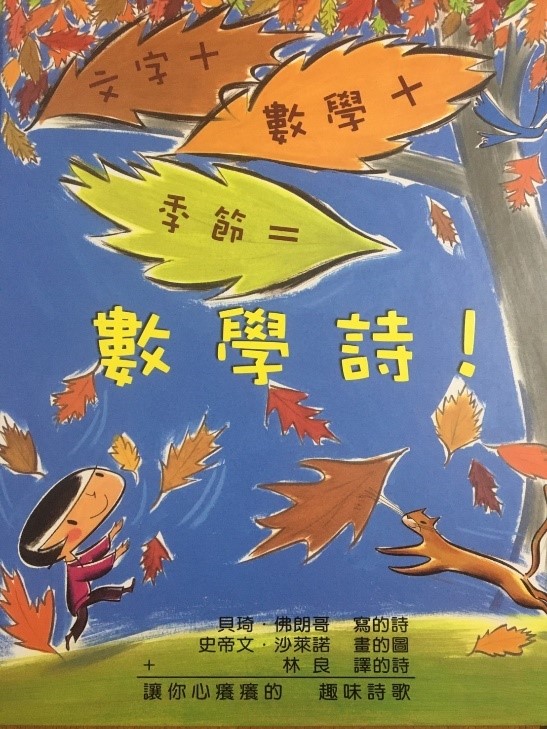 圖1. 《數學詩》一書封面（翻拍自原書）