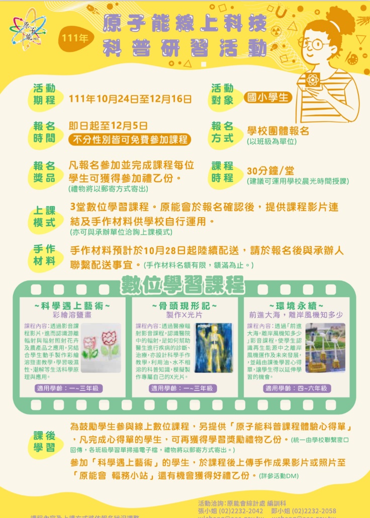 圖3. 圖片取自原能會活動DM