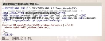 網頁之HTML