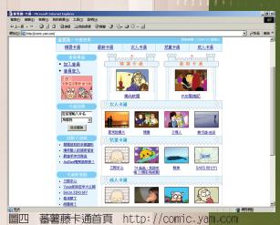 蕃薯藤卡通首頁 http://comic.yam.com
