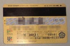 圖三 磁卡的背面有一條磁條