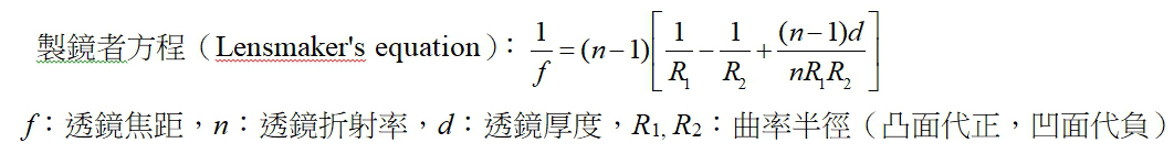 製鏡者方程