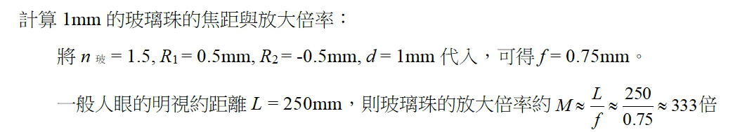 計算1mm玻璃珠