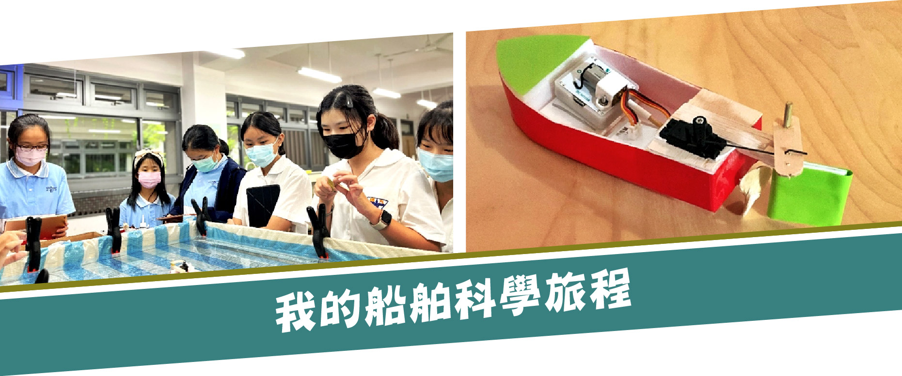 我的船舶科學旅程